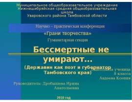 Бессмертные не умирают