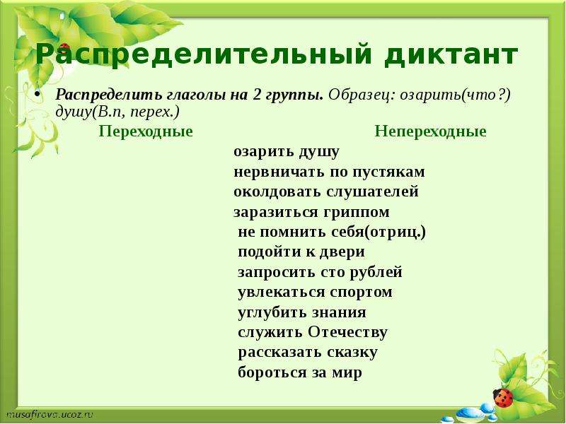 Презентация переходные и непереходные глаголы 6 класс ладыженская