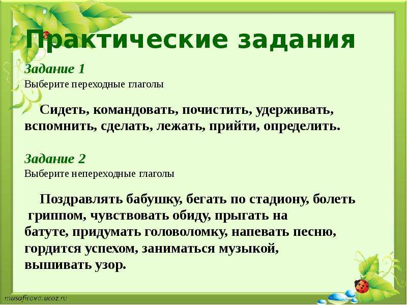 Переходные и непереходные глаголы схема