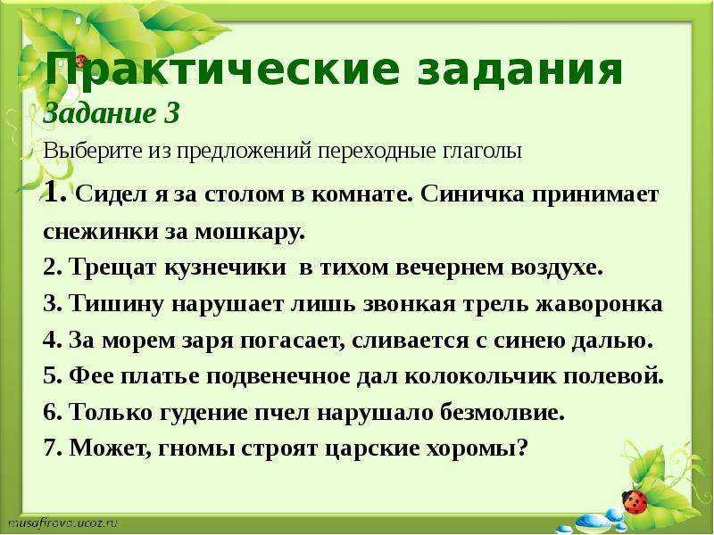 Переходные глаголы 6 класс презентация