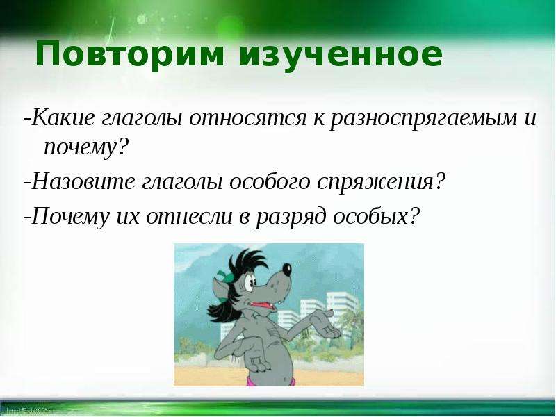 Глагол повторение 6 кл презентация