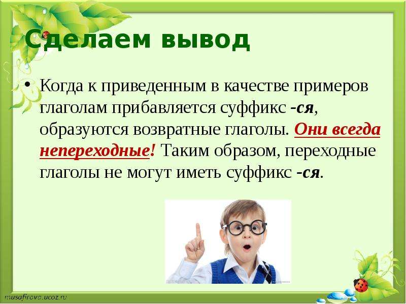 Презентация переходные глаголы и непереходные глаголы