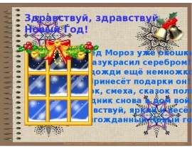 Как встречают Новый год в разных странах мира