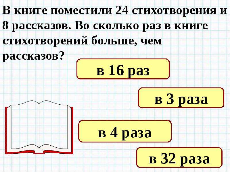 Косвенные задачи 3 класс презентация