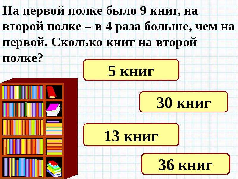 Презентация решение задач 4 класс школа россии