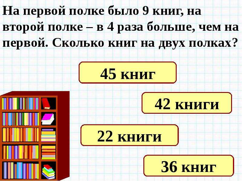 В три раза это сколько. Задача про книги. Задачи в 3 действия 3 класс. Задачи по математике на сколько. Задачи про книжные полки.