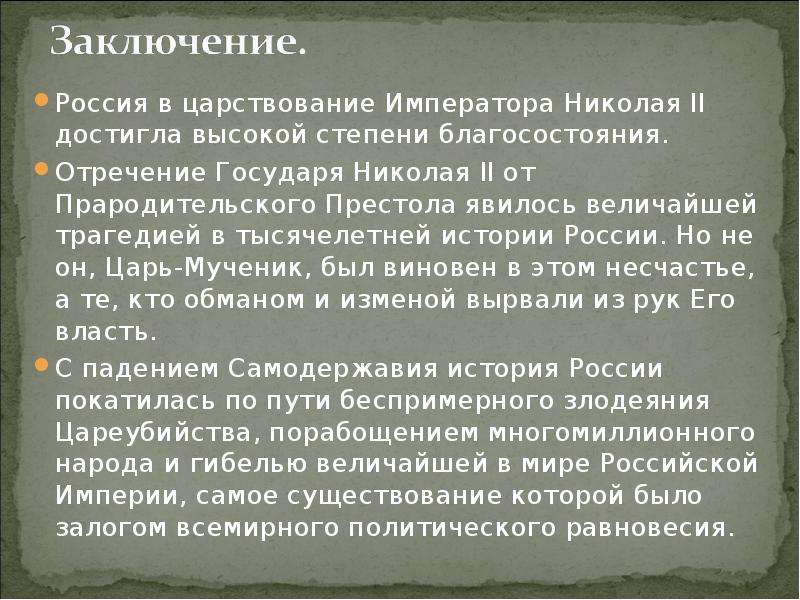 Царствование николая 2 презентация