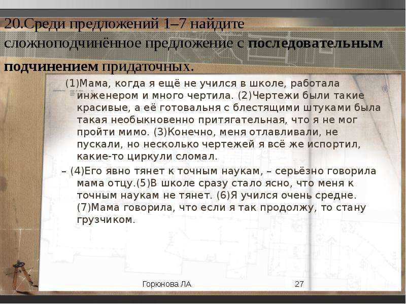 Среди предложений 1 7 найдите. Сложноподчинённые предложения ученик который учиться без желания.