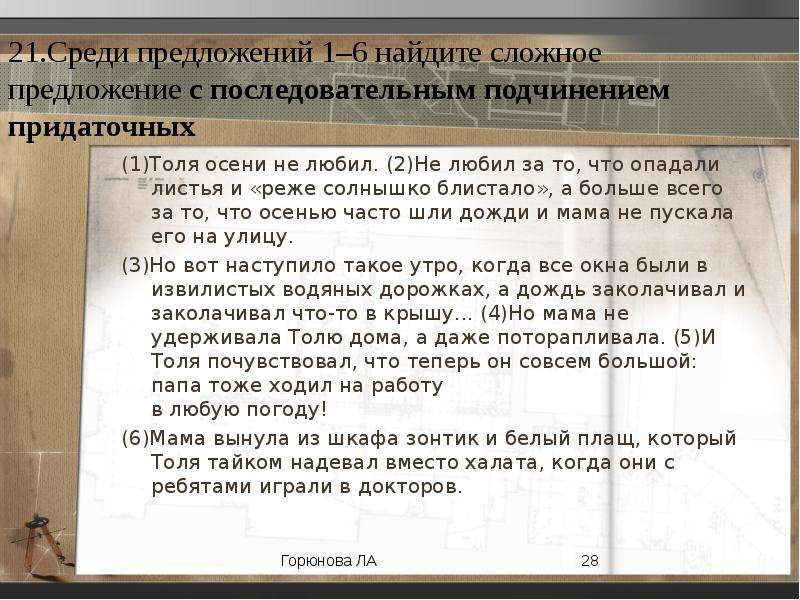 Среди предложений найдите сложное предложение. Толя осени не любил ОГЭ. Толя осени не любил метафора. Толя осени не любил сочинение. Текст Толя осени не любил.