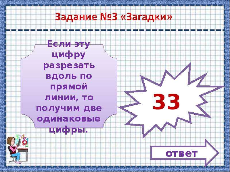 Число в русском народном творчестве проект