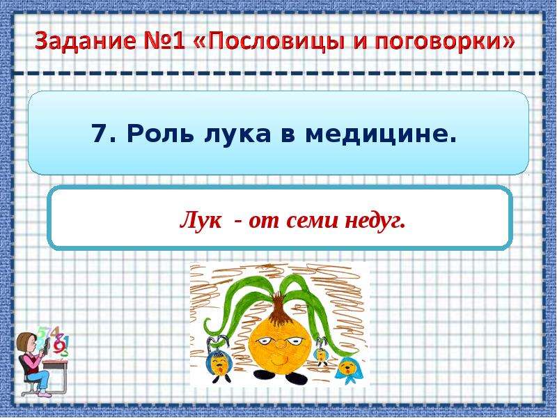 Число в русском народном творчестве проект