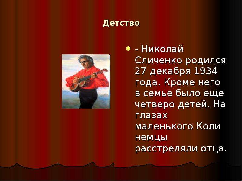 Семья Николая Сличенко Фото Семьи