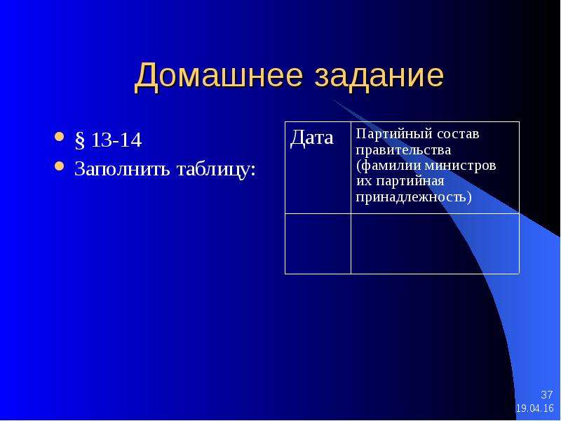 Презентация падение республики история 5 класс