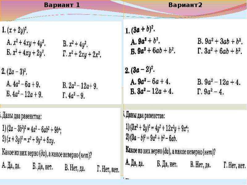 Примеры на формулы сокращенного умножения 7. Задания на формулы сокращенного умножения 7 класс. Формулы сокращённого умножения 7 класс Алгебра задания. Примеры на формулы сокращенного умножения 7 класс. Формулы сокращенного умножения с формулировками 7 класс.