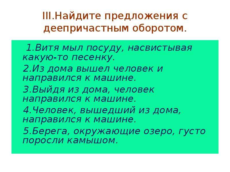 Предложения с деепричастным оборотом 7 класс 10 предложений со схемами