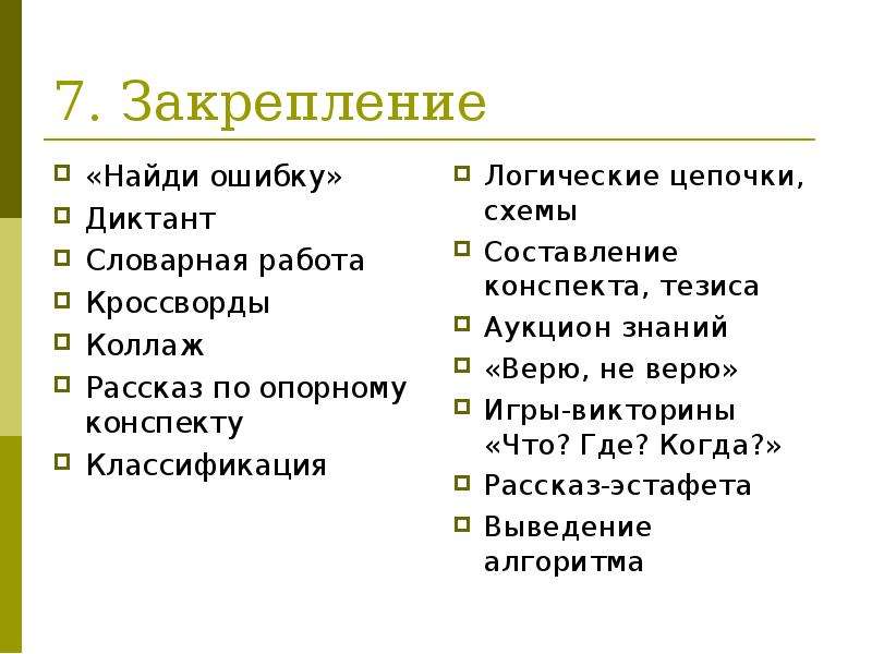 Классификация конспектов. Конструктор современного урока.