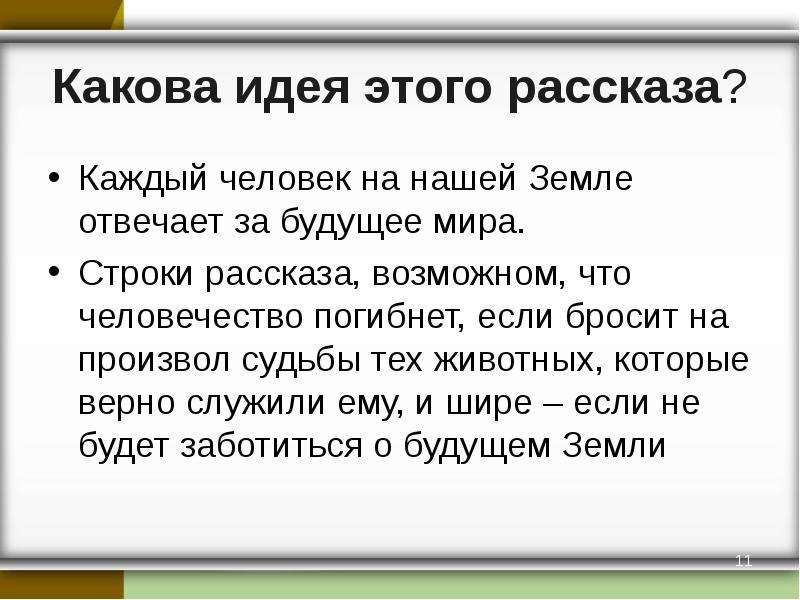 О чем плачут лошади план пересказ