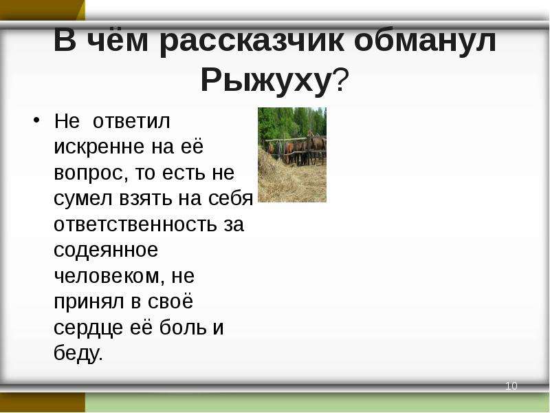 План рассказа о чем плачут лошади 10 пунктов