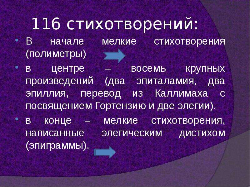 Гай валерий катулл урок презентация 9 класс