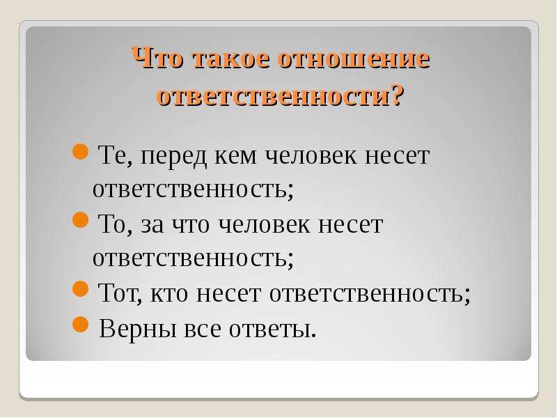 Орксэ свобода и ответственность 4 класс презентация