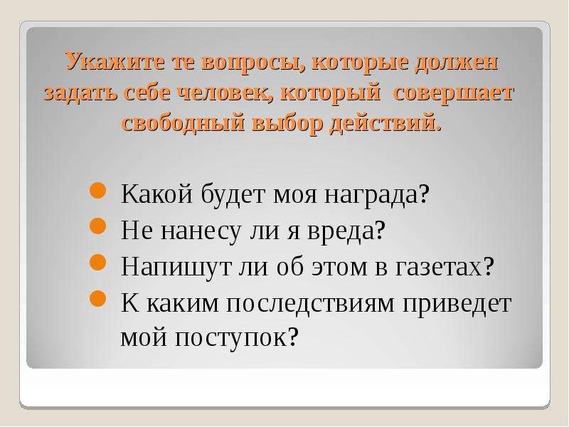 Проект ответственность 4 класс