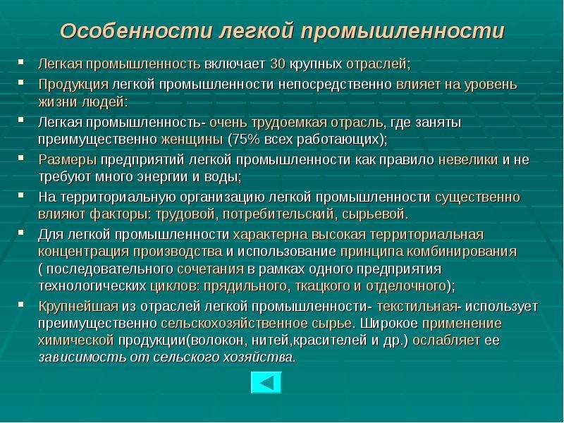 Легкая промышленность география 10 класс презентация