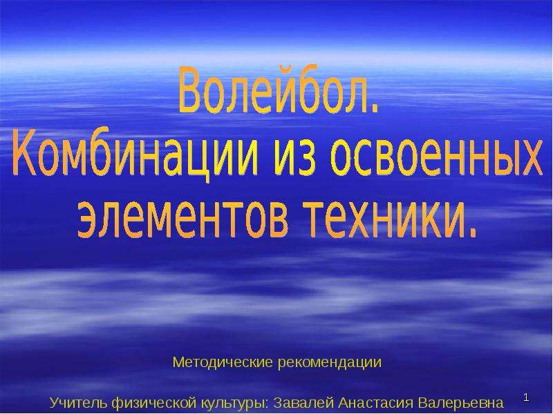 Элемент техники. Комбинации из освоенных элементов техники. Комбинация из освоенных элементов. Методические рекомендации учителю в походе.