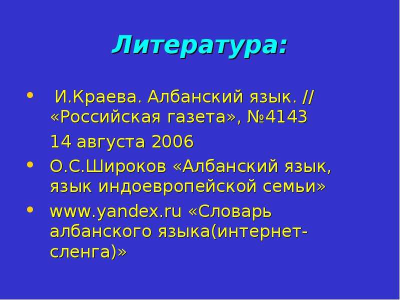 Албанский. Албанский язык. Примеры албанского языка. Олбанский язык презентация. Текст на албанском языке.