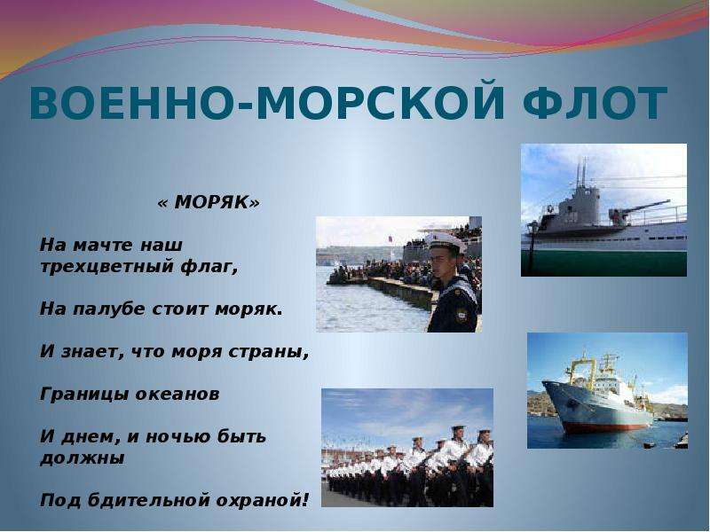 Презентация на тему военно морской флот