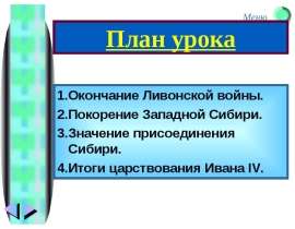 Россия в конце правления Ивана IV