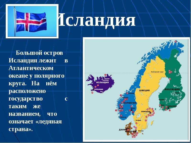 Карта севера европы окружающий мир 3 класс