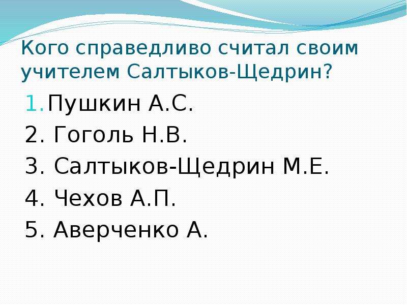 Считать справедливым