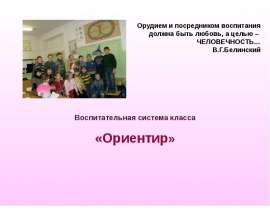 Ориентир