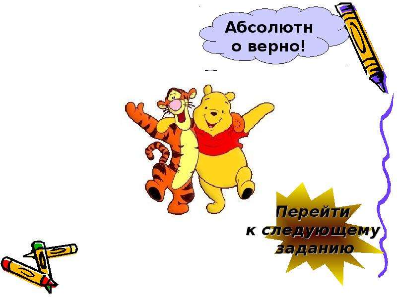 Абсолютно верно