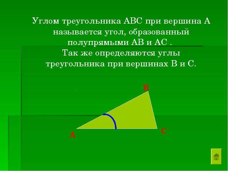 Вершина треугольника. Слайды для презентации треугольники. Решение треугольников презентация.