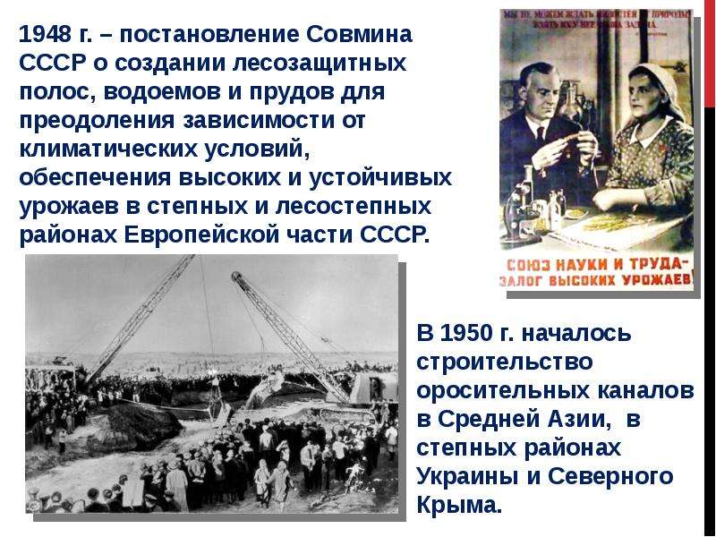 Презентация ссср в 1945 1953 восстановление экономики