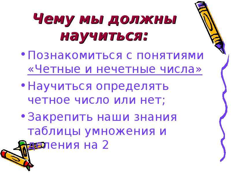 Нечетное число дарят. Презентация четные и нечетные числа. Понятие четное число или нечетное. Понятие четности числа. Понятие четные нечетные дошкольники.