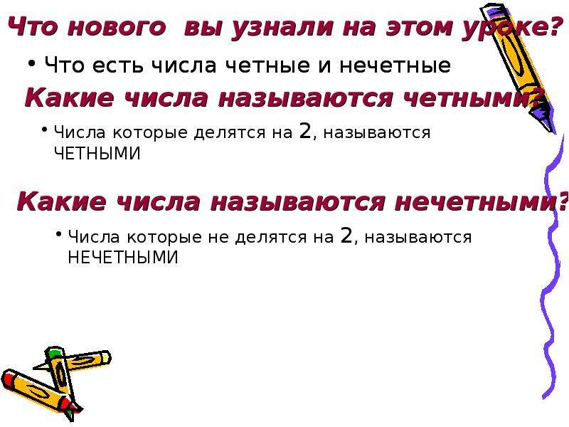 Почему дарят нечетное число. Четные и нечетные числа презентация. Чётные и Нечётные числа. Четные и нечетные предложения. Числа бывают четные и нечетные.