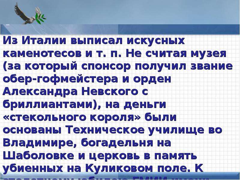 Меценат Спонсор покровитель. Меценат словосочетание. Лазоревы меценат презентация. Меценат ХМАО сообщение.