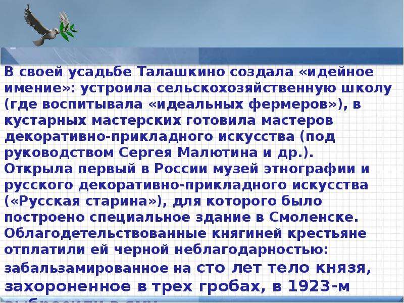 Меценаты заключение. Презентация на тему меценаты России 6 класс 25 слайдов. Меценаты Челябинской области сообщение. Меценаты в Домодедово.