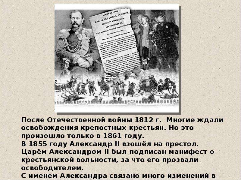 Ждали право. . После Отечественной войны 1812 г. что произошло. Отечественная война 1812 что произошло после. Освобождение после войны 1812 года. Год освобождения крестьян от крепостного права.