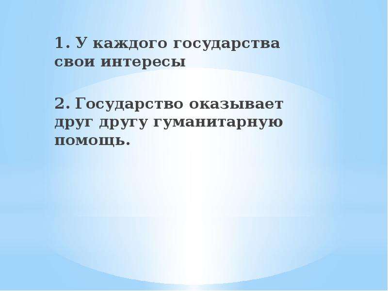 Мировое сообщество государств 4 класс презентация школа 2100