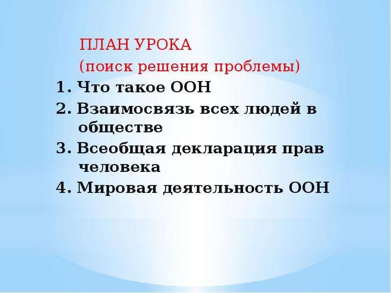 Мировое сообщество государств 4 класс презентация школа 2100