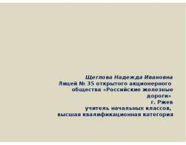 Что сначала? Что потом? (1 класс)
