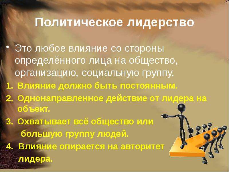 Политический лидер это. Политическое лидерство презентация. Лидерство Обществознание. Политическое лидерство это влияние. Качества лидера Обществознание.