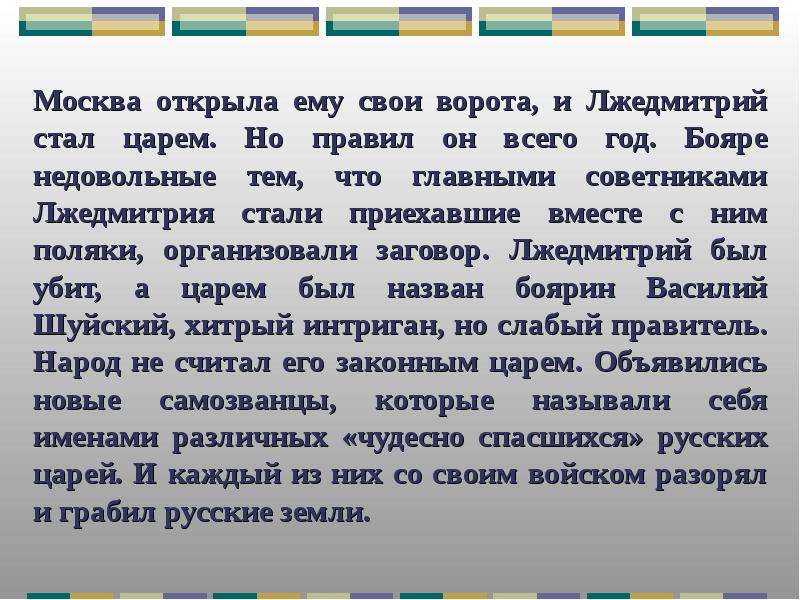 Патриоты россии 4 класс окружающий мир презентация