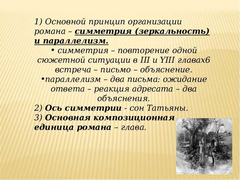 Литературное направление онегина. Система образов романа а.с Пушкина Евгений Онегин. Презентация 