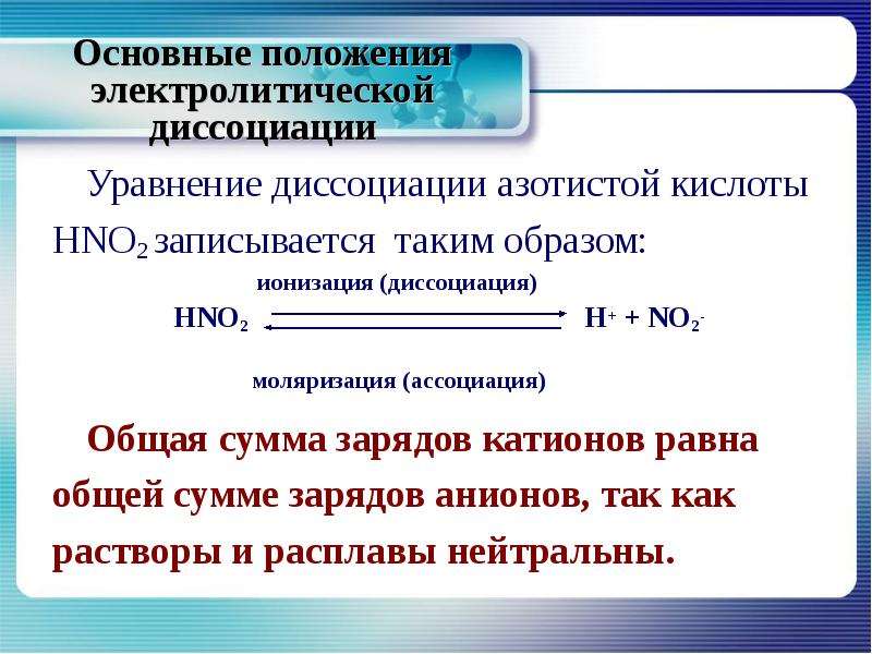 Напишите уравнения электролитической диссоциации кислот. Уравнение электрической диссоциации азотной кислоты. Уравнение ступенчатой диссоциации азотной кислоты. Азотистая кислота диссоциация. Уравнение электрической диссоциации азотистой кислоты.