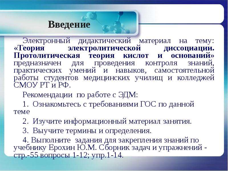 Теория электролитической диссоциации задания. Вывод по электролитической диссоциации практическая. Вывод к практической работе по диссоциации. Самостоятельная работа по теме электролитная теория.