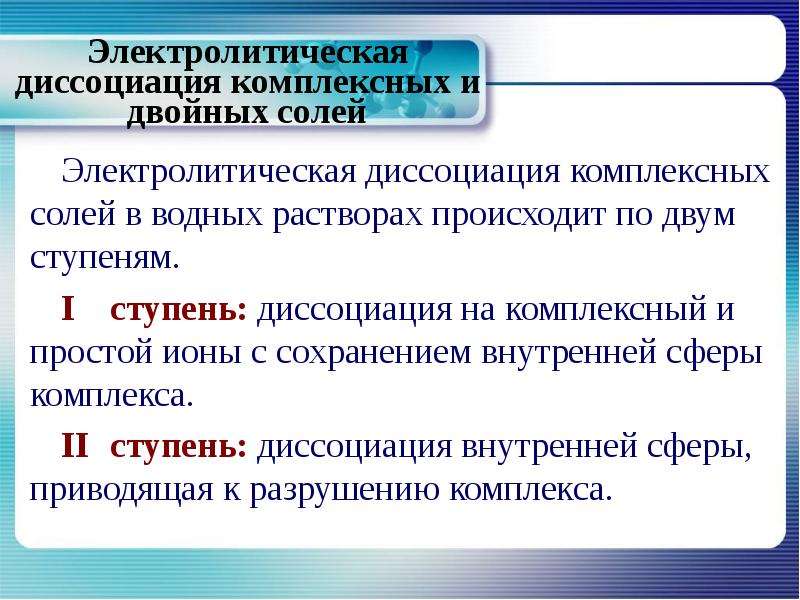 Формы диссоциации